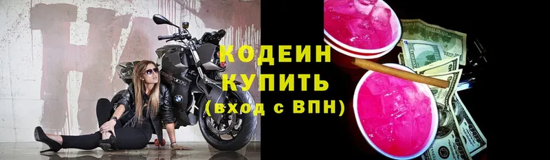 Кодеин Purple Drank Аргун